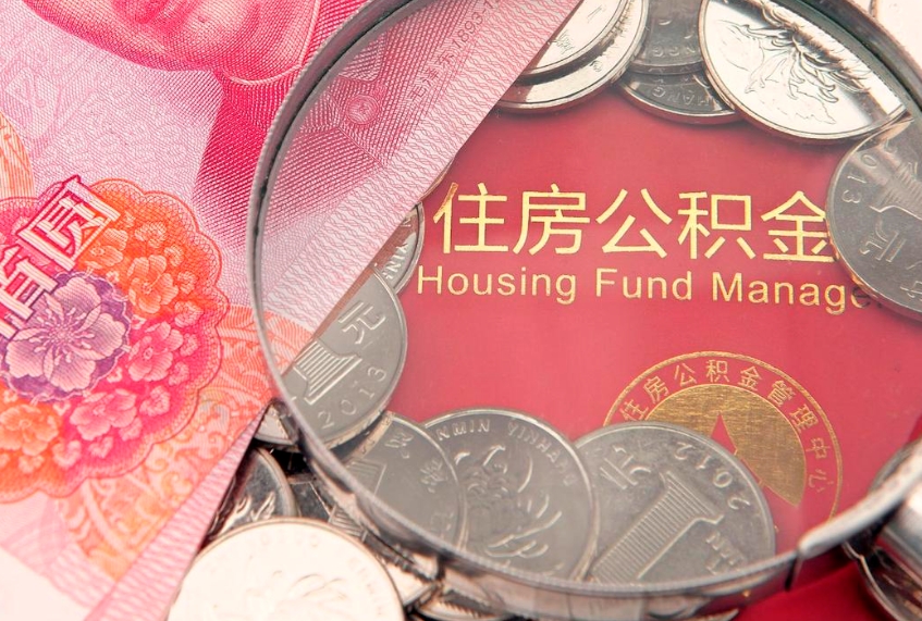 辽宁惠州市钟某提取公积金案例（惠州提取公积金 正规中介）